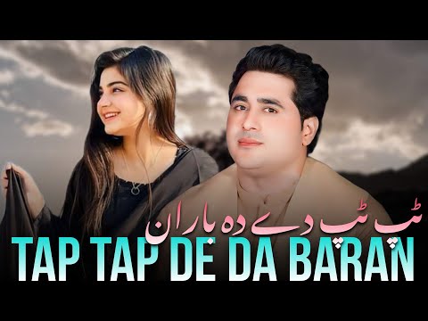 Shah Farooq New Song 2024 | Tap Tap Dy Da Baran | Pashto New Eid Song 2024 Tappay Shah Farooq