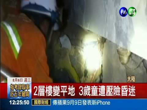 雲南強震奇蹟! 受困三歲童獲救