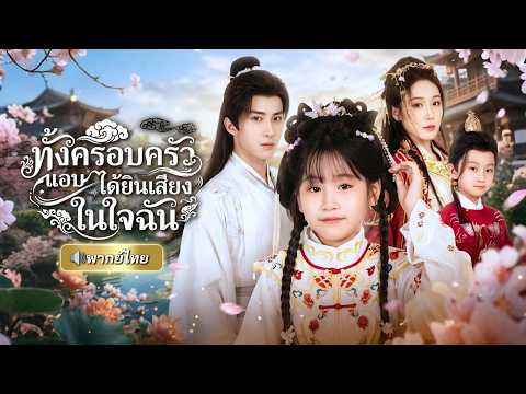 สาวปลิดชีพคู่แค้นในชาติก่อน! แต่ดันมาเกิดใหม่เป็นพี่น้องกัน สู่ภารกิจเลี้ยงดูน้องชายให้เป็นคนดี!
