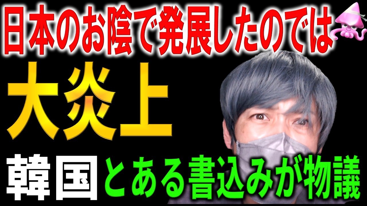 韓国ネット大炎上「日本が育てた」の裏側。サムスンとPOSCOの基盤を作った日本の技術と、結果的に中国に全てを奪われる皮肉な因果