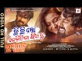 Chi Chi Lo Kemitika Jhia Tu Lo Full Video Sambhav Hitesha Pupun Jena Odia Express