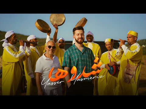 Yasser - Chedouha (EXCLUSIVE Music Video) | (ياسر - شدوها (فيديو كليب