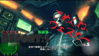 【ロストプラネット２】REPORT5 ウェスカー来襲【BHD】