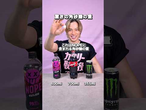 The sugar and calorie content of NOPE is so guilty, it's shocking 😵 #diet #loseweight #howtolosew...
