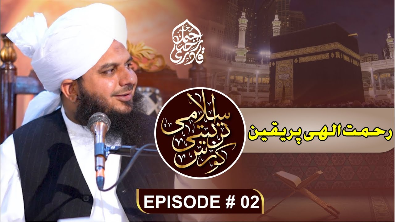Islami Tarbiyati Course 2025 - Episode 02 - Ramzan Special Program - Muhammad Ajmal Raza Qadri
