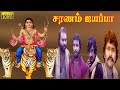 Action Scene Ayyappan Devotional Movie Tamil SARANAM AYYAPPA MOVIE PART 8