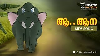 ആ ആന aaa anna elephant song l kids song i malayalam animation