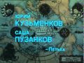 Два капитана _Финальная.flv 