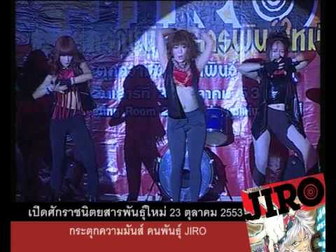 JIRO Day! ทีมชนะอันดับที่ 2 Cover Dance - Infinity Star