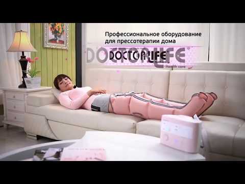 Аппарат для прессотерапии (лимфодренажа) DOCTOR LIFE LX7 + манжета для руки + манжеты на ноги (ХХL) - Видео 1
