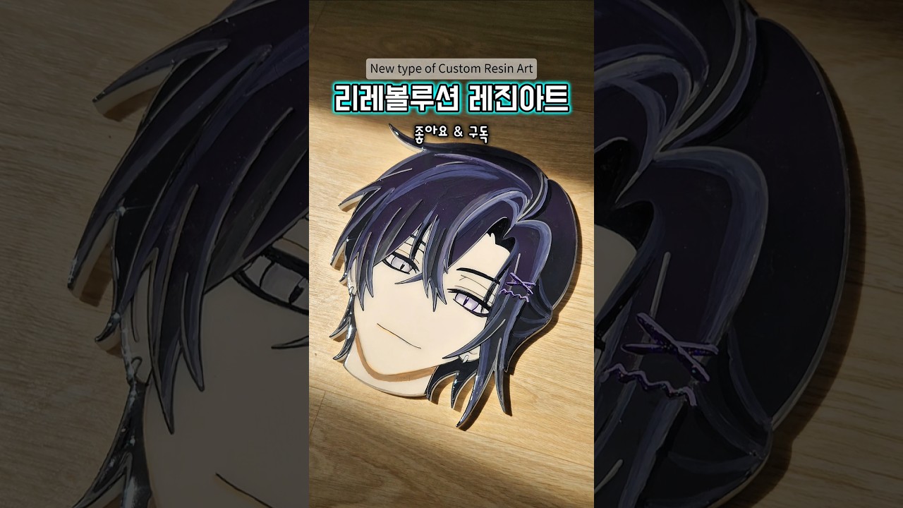 #리레볼루션 잭 팬아트💜 #diy #shorts #resin
