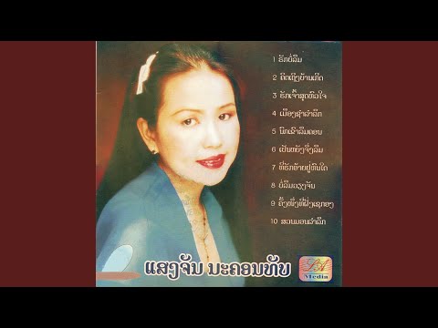 I'll Never Forget Vientiane