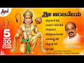 Sri Anjaneya Kannada Dasarapada Devotional Songs Sanskrit Stotars Dr Vidyabushana Anand Audio