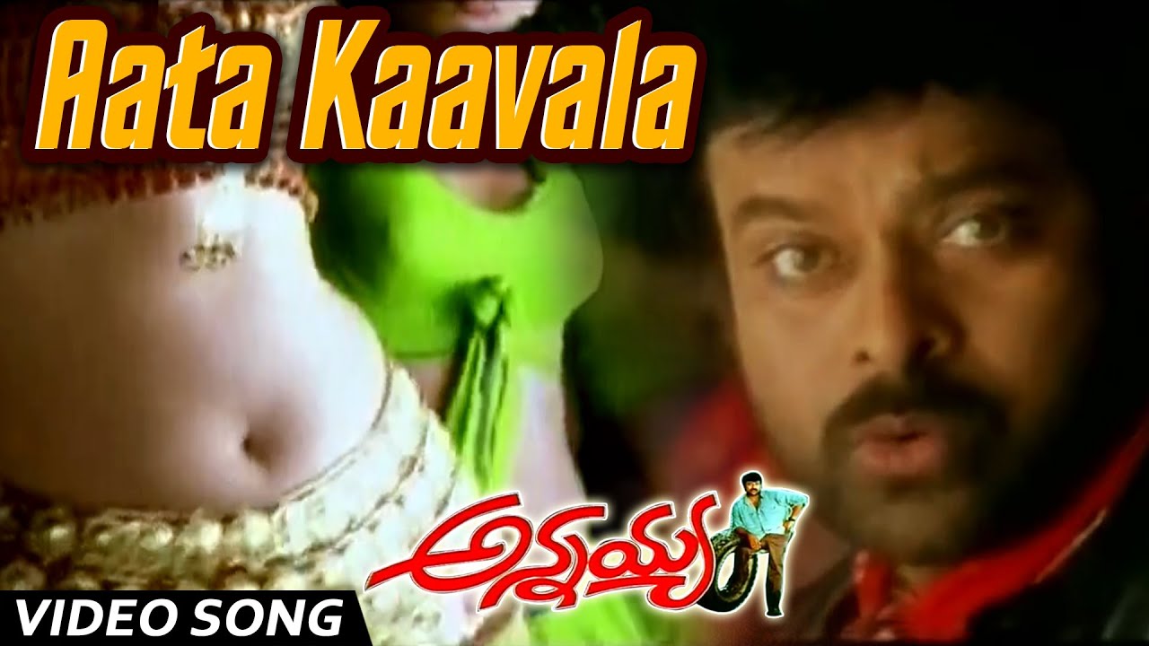 Aatakaavaala Paatakaavaala Lyrics  | Annayya | Baby Jyothsna, Chiranjeevi, Ravi Teja, Simran, Soundarya, Venkat | Radhika, Sukhwinder Singh | Mani Sharma