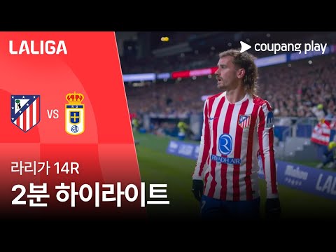 [WINTV] 11월30일 AT마드리드 레알 오비에도 해외축구 하이라이트