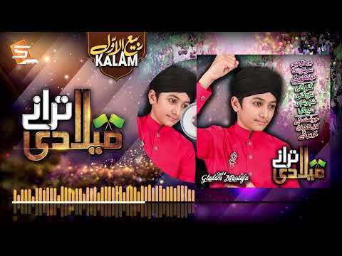 Ghulam Mustafa Qadri | Rabi ul awal Naat | Gali Gali Saj Gayi | Studio5
