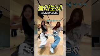 놀아보세~