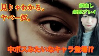 ～中ボスの登場と美女の笑顔と～【顔出し】428封鎖された渋谷でpart16【実況プレイ】