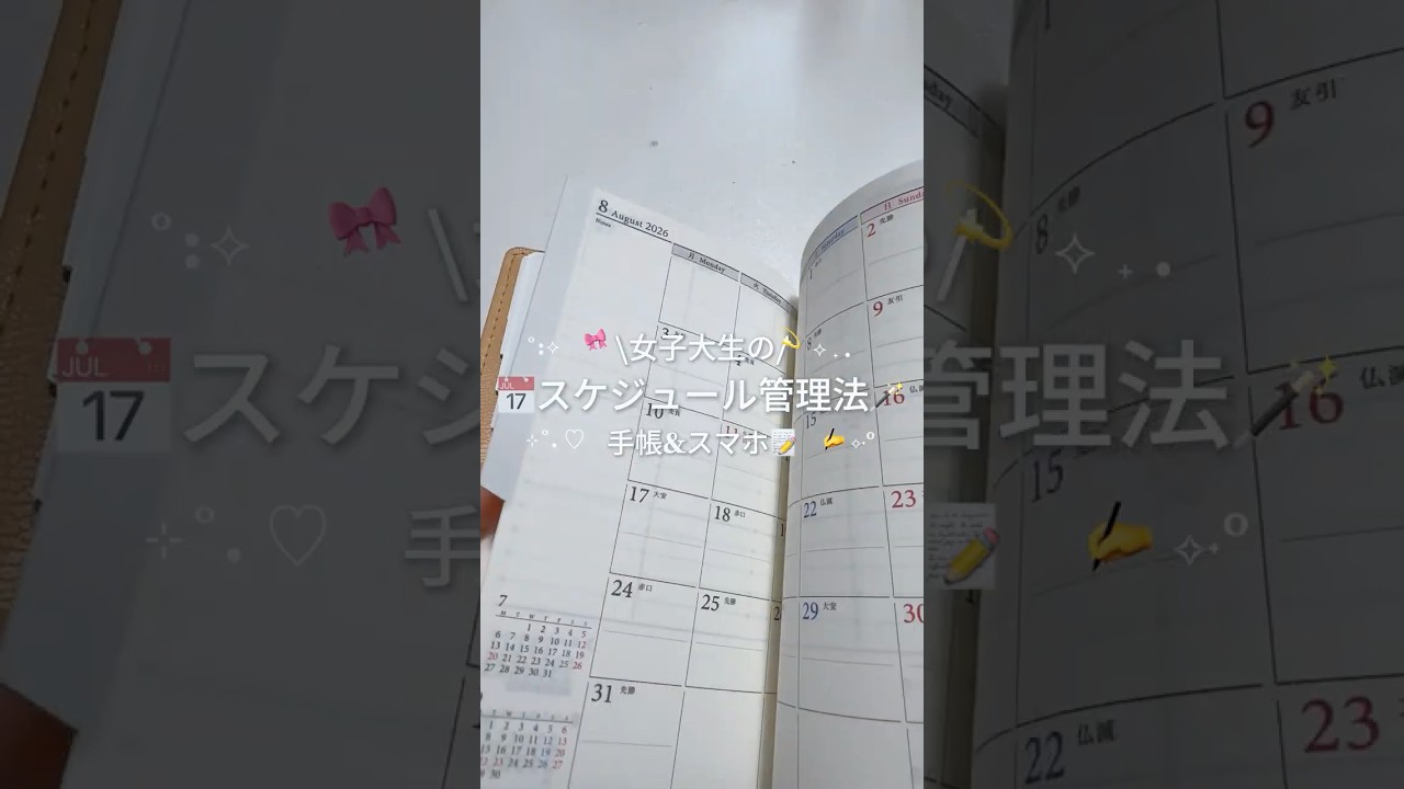 大学生のスケジュール管理法🪄📝 #新大学生#大学準備 #大学生活