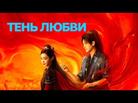 Трейлеры Именем твоей любви