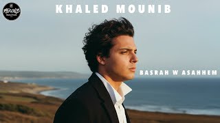 بسرح واسهم - خالد منيب