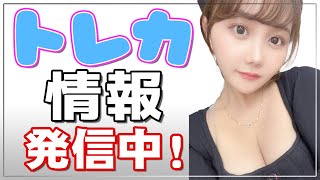 【イベント】なな茶、トレカになります！【あります！】