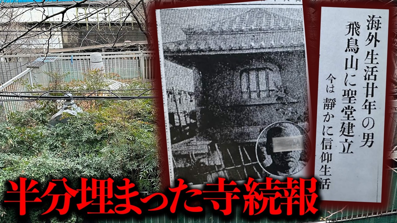 造った人物が判明！90年前に造られたお堂だった...「半分埋まった寺」続報【都市伝説】