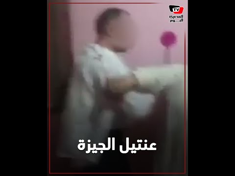 لحظة الإيقاع بعنتيل الجيزة من سيدة حاول التغرير بها