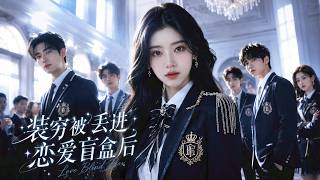 The richest heiress hid her wealth at college,only to be mocked by her fiancé.She revealed identity!