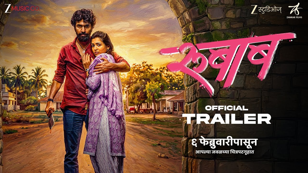 Rubaab - Official Trailer | Sambhaji S | Sheetal P | Shekhar R | Sanjay Z | Zankar Films | 6 Feb