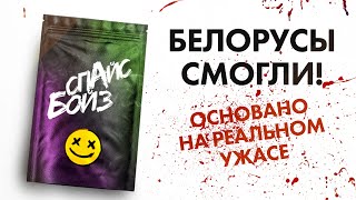 Парни слишком накурились |