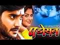 New Movie Release पड़ोसन 2025 Pradeep Pandey Chintu Kajal Raghwani Bhojpuri Full Movie D