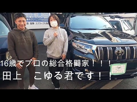 総合格闘技 修斗 BLOWS所属 田上こゆる 愛用 ＴＲＪ１５０Ｗ ランクル プラド 　車両 紹介 トヨタ ランドクルーザープラド　TRJ150W　TOYOTA LAND CRUISER PRADO