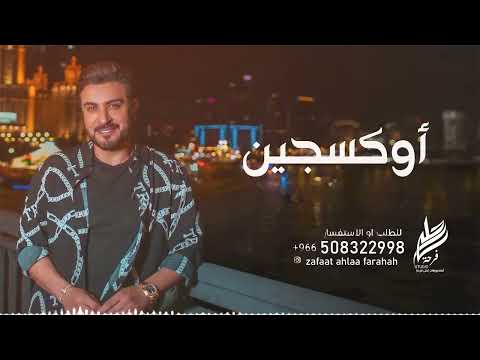 Majid Al Mohandis ... Oxygen - 2022 | ماجد المهندس ... اوكسجين