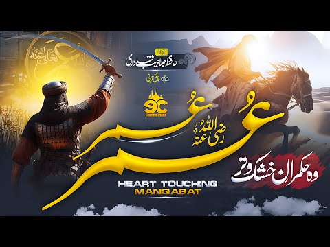 Manqabat 2024 - Woh Hukmaran E Khusk O Tar Umar Umar - Superhit Nasheed | Jalabeeb Qadri | Eman Club