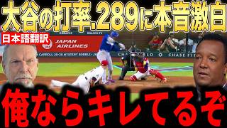 【大谷翔平】ドジャース打線の悲惨な現状にレジェンド投手らが放った”納得の本音”が話題…大谷だけの活躍に厳しい言葉【海外の反応 MLBメジャー 野球】