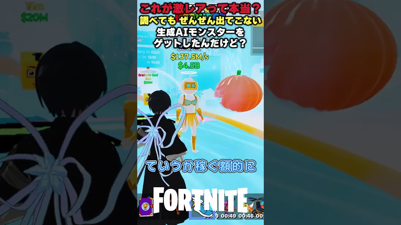 【これが激レアって本当？】調べても ぜんぜん出てこない生成AIモンスターをゲットしたんだけど？【フォートナイト】