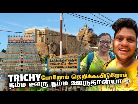 Trichy போறோம் தெறிக்கவிடுறோம்