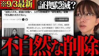 テレ朝がもみ消した？秘書と名乗る謎の人物。さとうさおり都議の辞職騒動で消えた記事