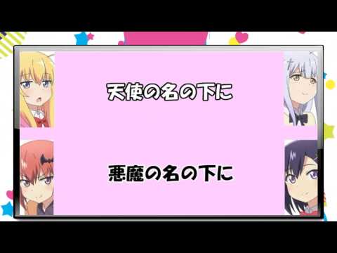 カラオケ　ガヴリールドロップアウトED FULL『ハレルヤ☆エッサイム