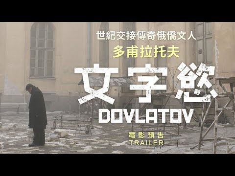 6.14《文字慾》國際中文版預告