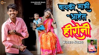 Download lagu बायको माझी आहेत हिरोनीBayko Majhi Aahet Hironi_VideoSong_Rajesh Masmare_SarswatiSatvi_Sunil Chaudhri mp3 Download lagu बायको माझी आहेत हिरोनीBayko Majhi Aahet Hironi_VideoSong_Rajesh Masmare_SarswatiSatvi_Sunil Chaudhri mp3