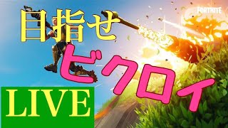 FORTNITE　楽しむ