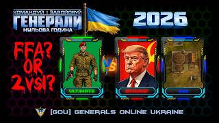 Епічне протистояння в Generals ZH: Ультімейт проти Трампа та 888-го!