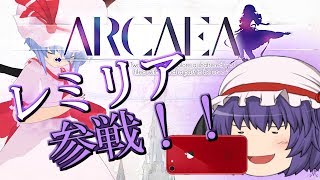 Arcaea勢！レミリア参戦！！【ゆっくり実況】