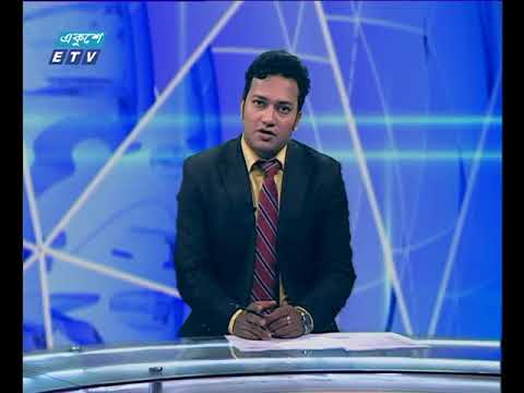 দুপুর ০২টার সংবাদ ৩০ ১০ ২০১৭