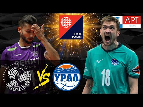 «ЗЕНИТ-КАЗАНЬ» - «УРАЛ»🏐👍 /Кубок России-2020/Предварительный этап/Мужчины/Казань