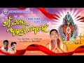 MAA TORA ALTI BELE SAMBALPURI BHAJAN SANTANU SAHU SONI CREATION SAMLEI BHAJAN HD