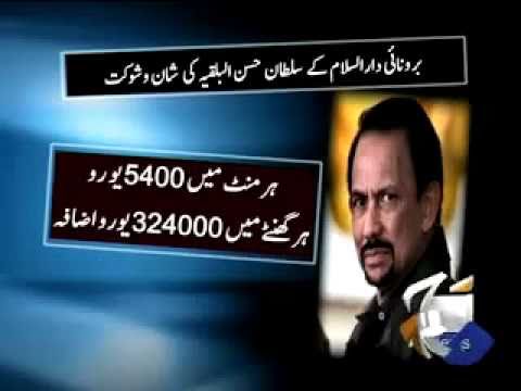 Sultan Brunei's Wealth - The Richest Man