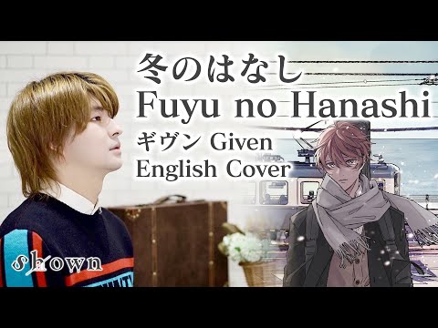 Fuyu no Hanashi - Given | ENGLISH COVER by Shown  (冬のはなし - ギヴン 英語カバー | センチミリメンタル Centimillimental) Video